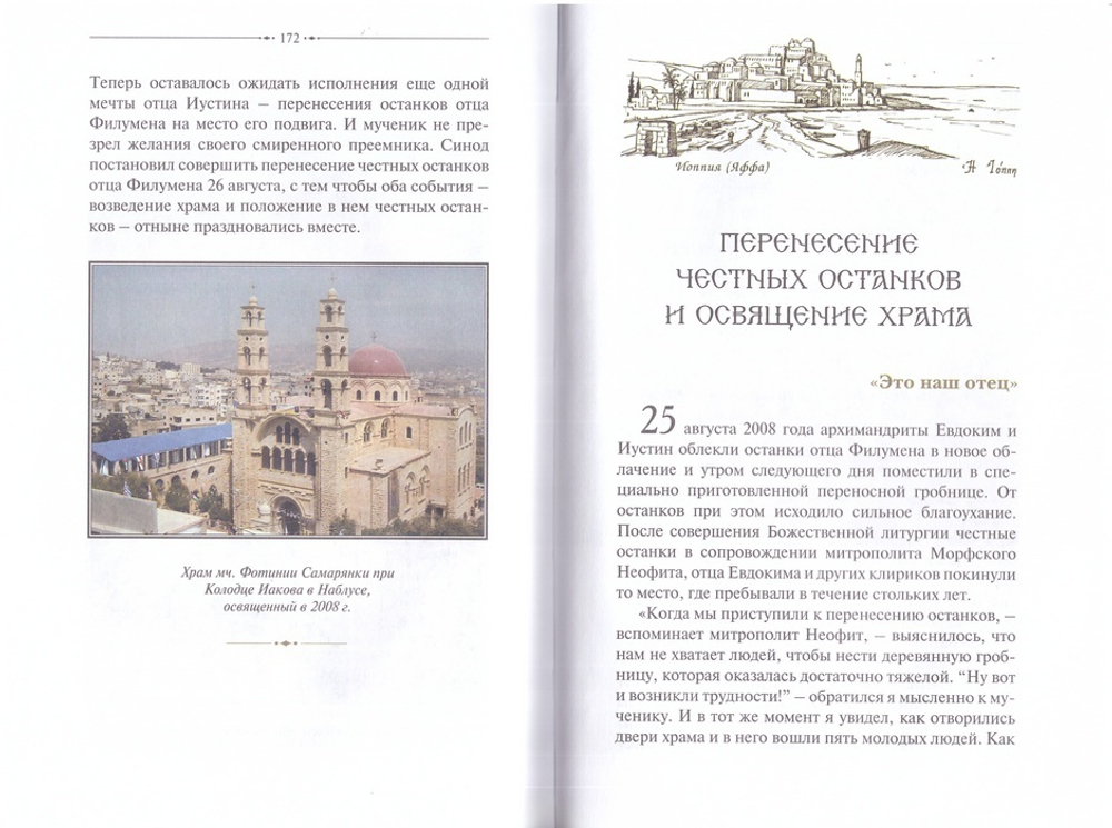 Священномученик Филумен Святогробец. Житие. Мученичество. Чудотворения