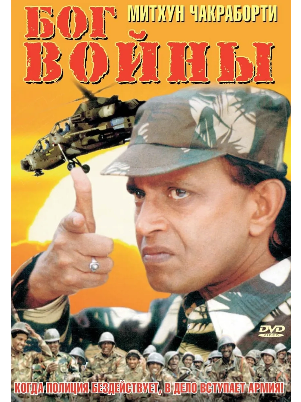 Бог войны (1998) (DVD-R)