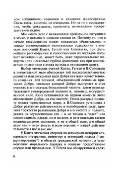 Этическая мысль в Германии и России. Кант - Гегель - Вл.Соловьев | В. В. Лазарев