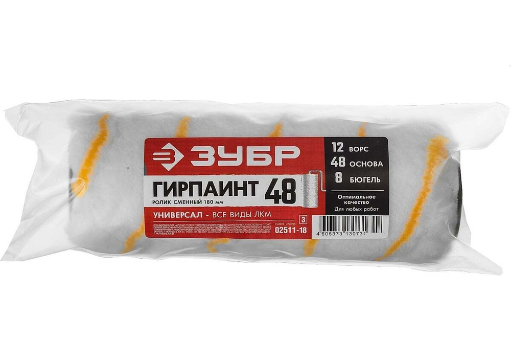 Ролик сменный ЗУБР Гирпаинт 180 мм, диам.48 мм, полиакрил 02511-18_z03