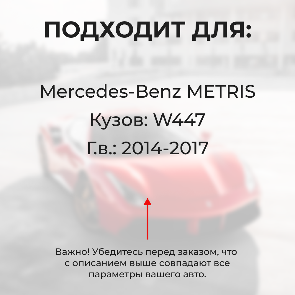 Ремкомплект ограничителей дверей Mercedes-Benz METRIS W447 (2 двери, тип 13) 2014-2017