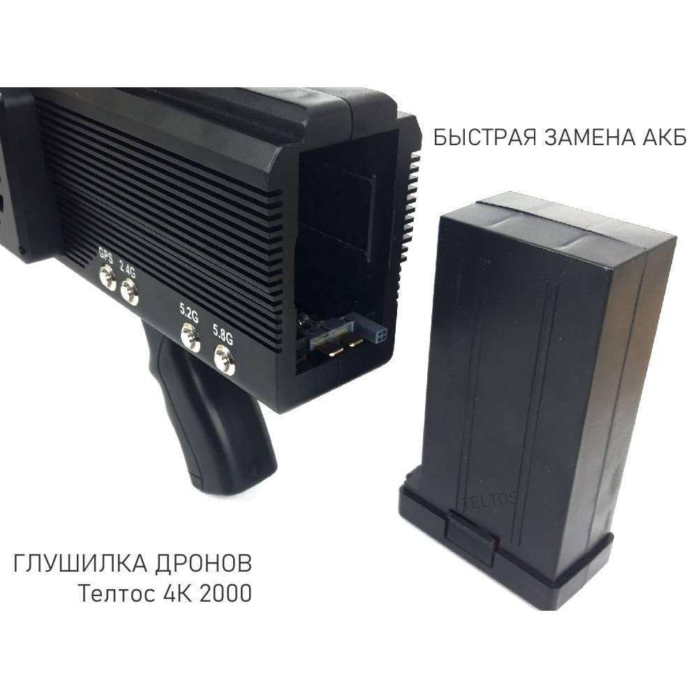 Антидроновое ружье Телтос 4К 2000