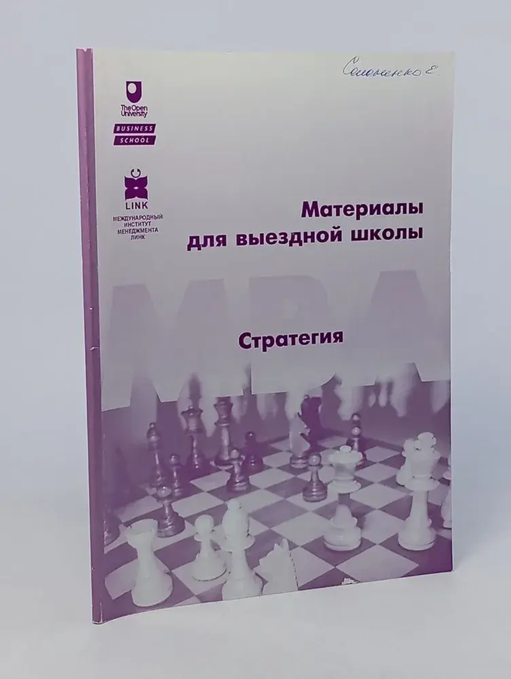 Материалы для выездной школы. Стратегия