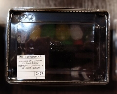 Упаковка ECO OpSalad 500 Black Edition (165*120*45) (50/600шт) + КРЫШКА  DoECO
