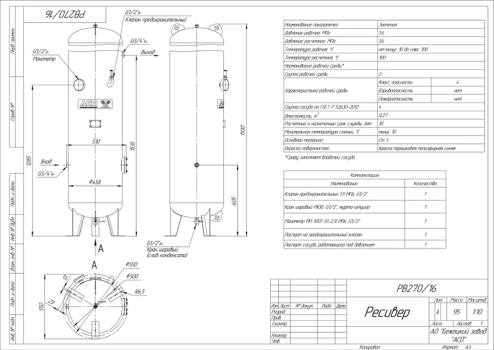 Ресивер для компрессора РВ 270/16 вертикальный