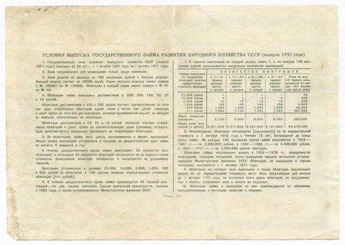 Облигация 25 рублей 1951 год. Серия № 104960. F-VF