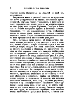 Психологические законы эволюции народов | Лебон Гюстав