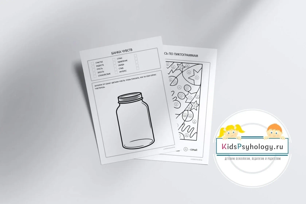 Рабочие листы "Эмоции" (5 шт)