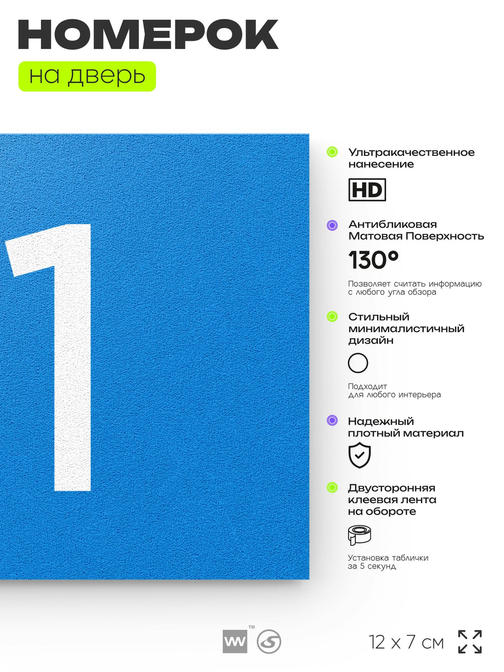 Табличка с номером 51 на дверь квартиры, для офиса, кабинета, аудитории, склада, голубая 120х70 мм, Айдентика Технолоджи