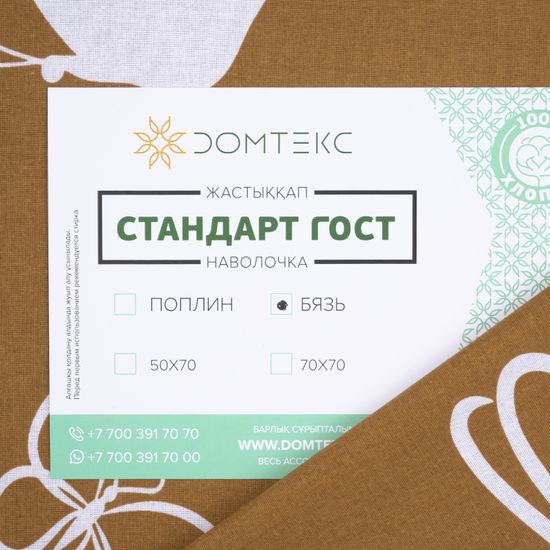 Наволочка  Афина, 70x70 см., бязь DOMTEKC