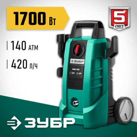 ЗУБР 140 Атм, 1700 Вт, мойка высокого давления, пистолет МИГ-180 (АВД-140)