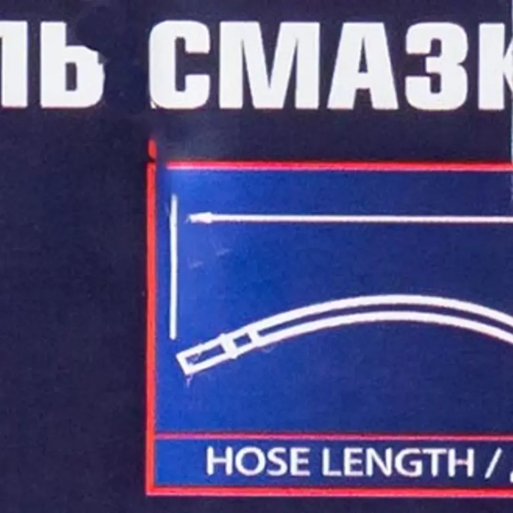 Нагнетатель смазки ручной, 15кг (длина шланга 1.5, внутр.Ø 210мм, внутр. высота 410мм) RockForce RF-07065A MST