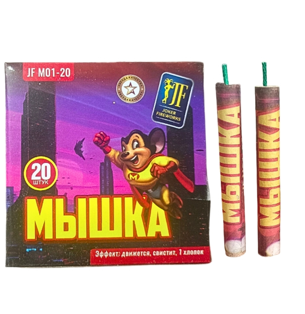 Петарды "Мышка" издают писк, двигаются и взрываются