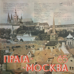 Сборник / Прага-Москва 85 (LP)