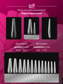 Ready2Go Верхние формы для наращивания ногтей Smooth almond