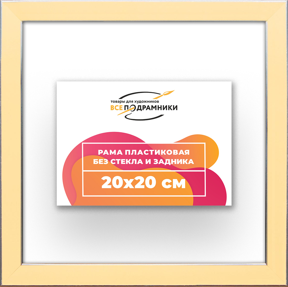 Рама 20x20 для картин и фотографий RP0120256-14