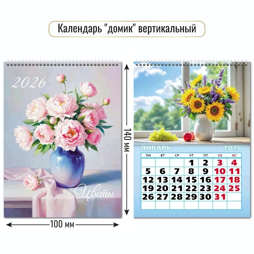Календарь-домик вертикальный 2026 цветы (Квадра)
