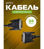 Кабель DVI-D вилка - DVI-D вилка, 2 м. Perfeo (D8101)