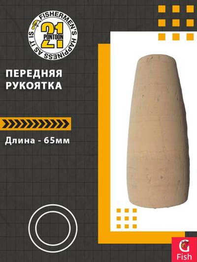 Передняя рукоятка , 50 мм