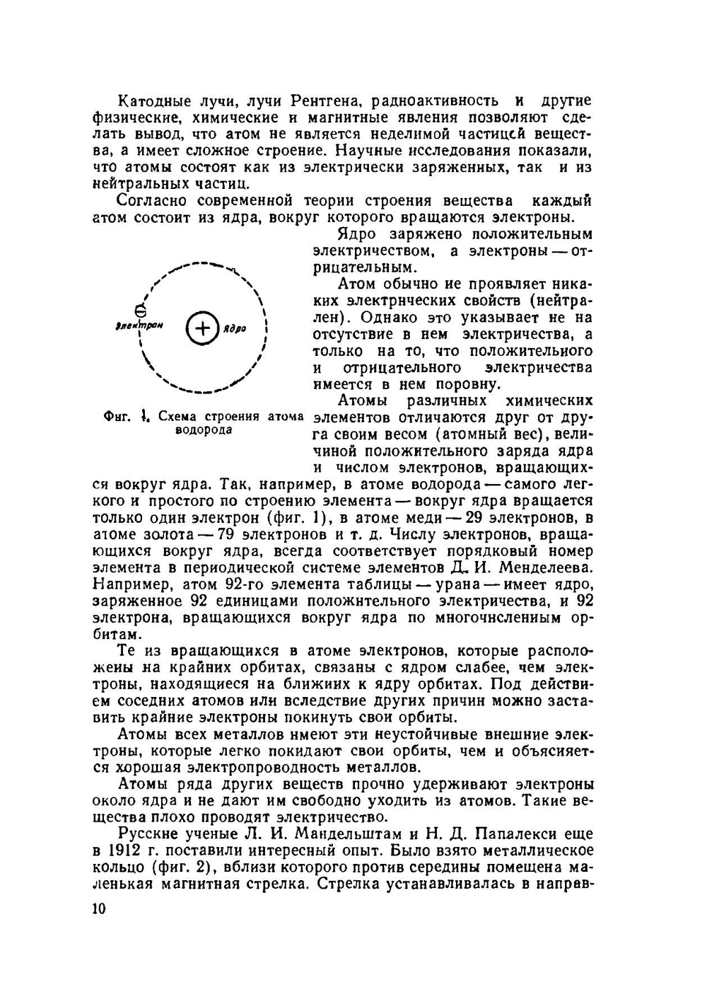 Основы электротехники | М.И. Кузнецов