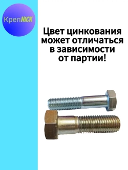 Болт М10х20 оцинкованный, 10.9 к.п., полная резьба