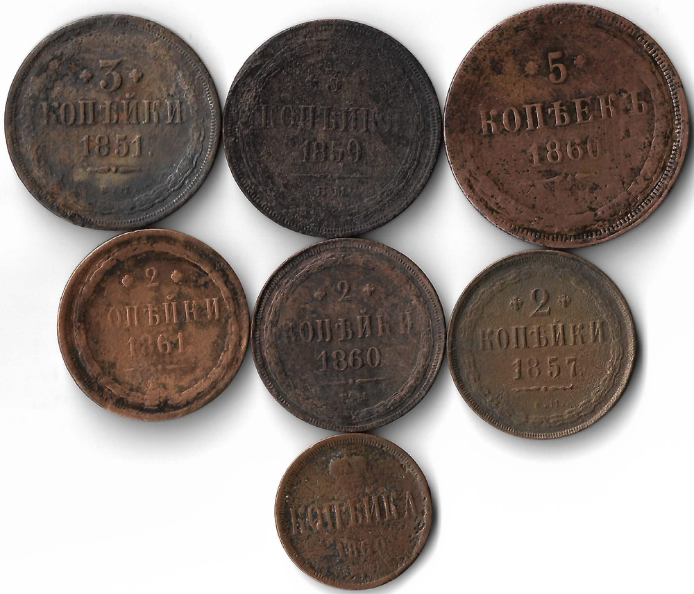 Набор медных монет 1851-1861 года (7 монет) 1, 2, 3 и 5 копеек (VG-F)