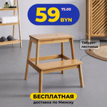 Табурет-лестница VÄTTERN 43x43x47, бамбук