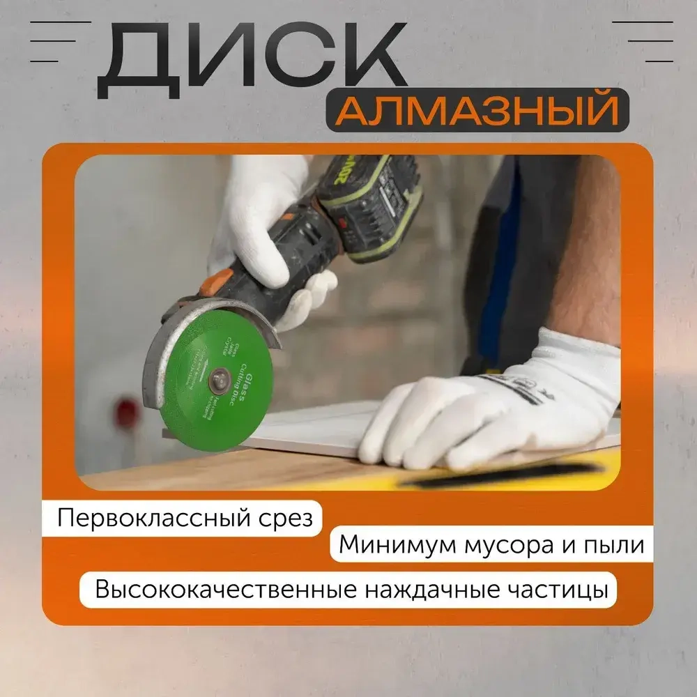 Диск алмазный 110*22.3*15 для резки стекла керамики кафеля и камня