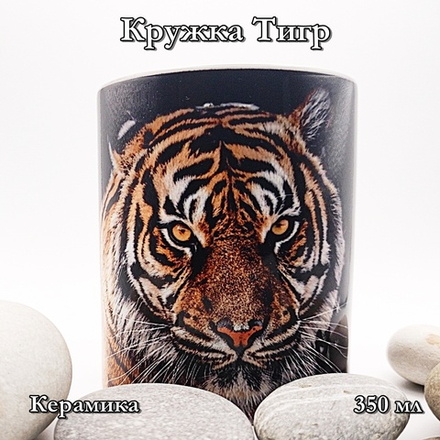 Кружка Тигр