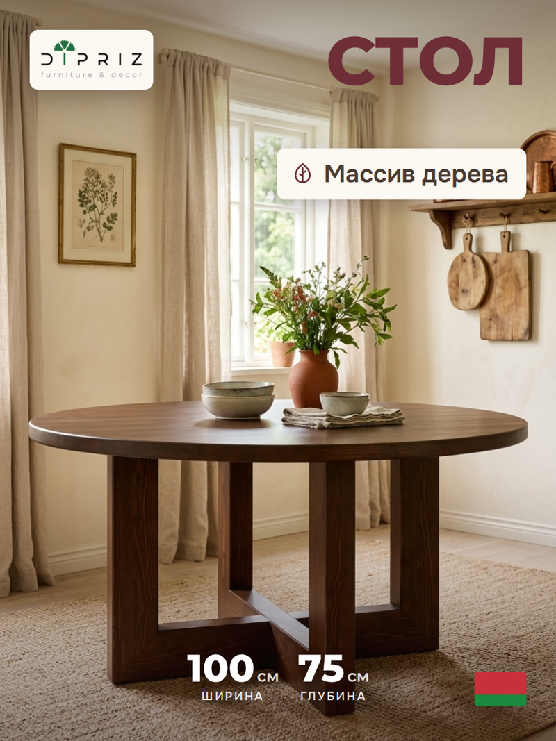 Стол кухонный, 100х100х75, Нордик, кухонный, круглый, из массива сосны, темный орех, Dipriz