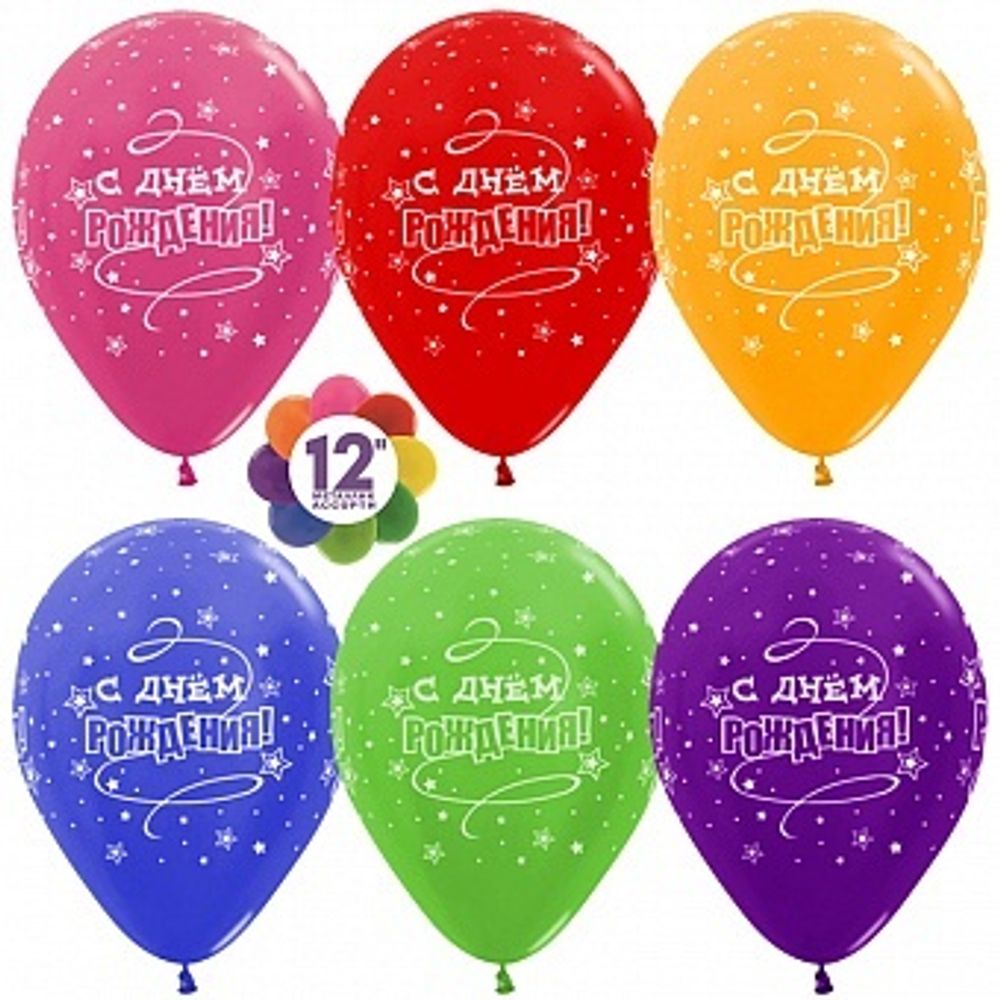S 12&#39;&#39; С Днем Рождения! (звезды) металлик 30 см.