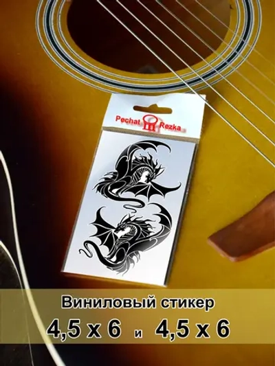 Стикеры - Черно-белые Драконы Символ здоровья