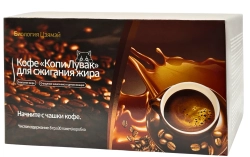 Копи Лувак кофе для снижения веса
