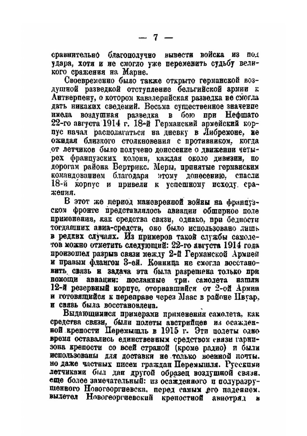 Роль авиации в современной войне | В. М. Вишнев