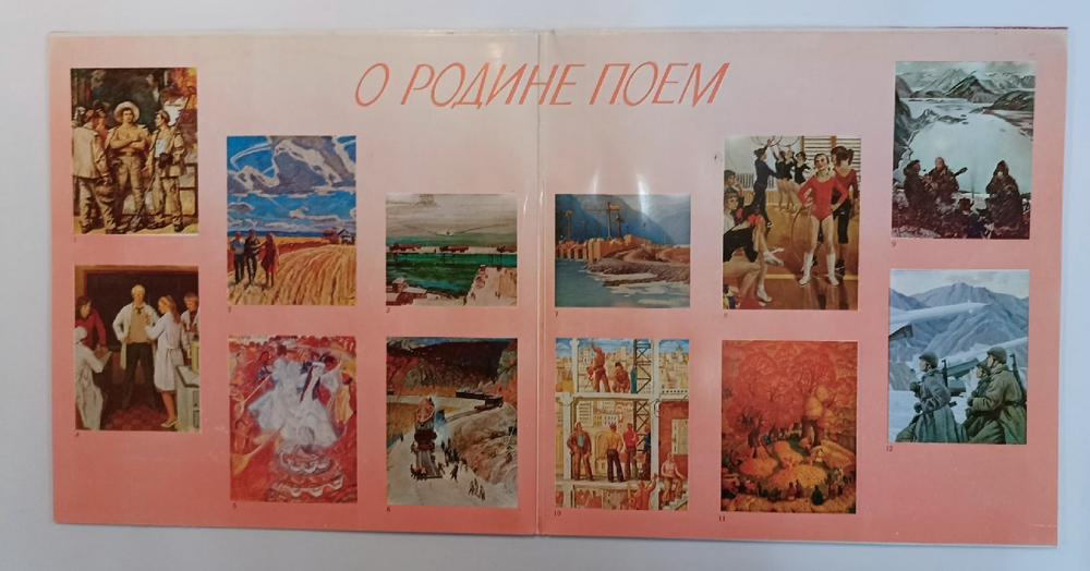 О Родине Поем  Советские Композиторы Делегатам XXVI Съезда КПСС