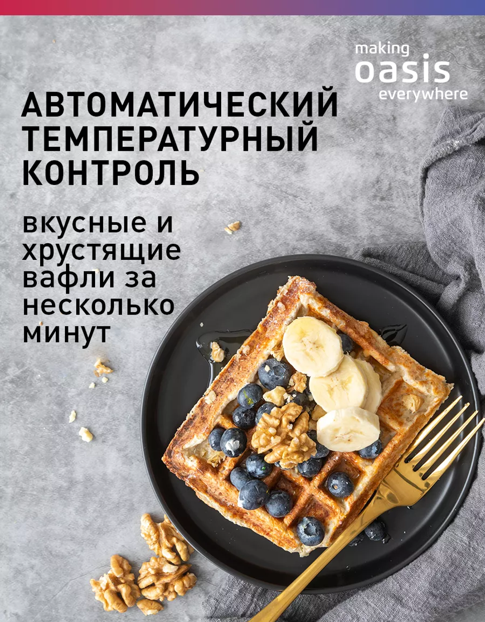 Вафельница OASIS PK-VW