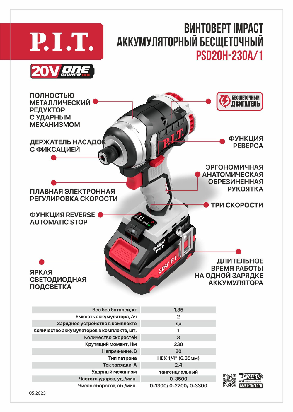 Винтоверт IMPACT аккум. бесщёточный P.I.T. PSD20H-230A/1 (20В, 230Нм, 3 скор., HEX 1/4″, 1акб, ЗУ)