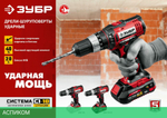 Дрель-шуруповерт Зубр ДШУ-185-22