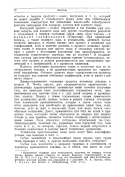 Газогенераторы | Тренклер Гуго Рихард