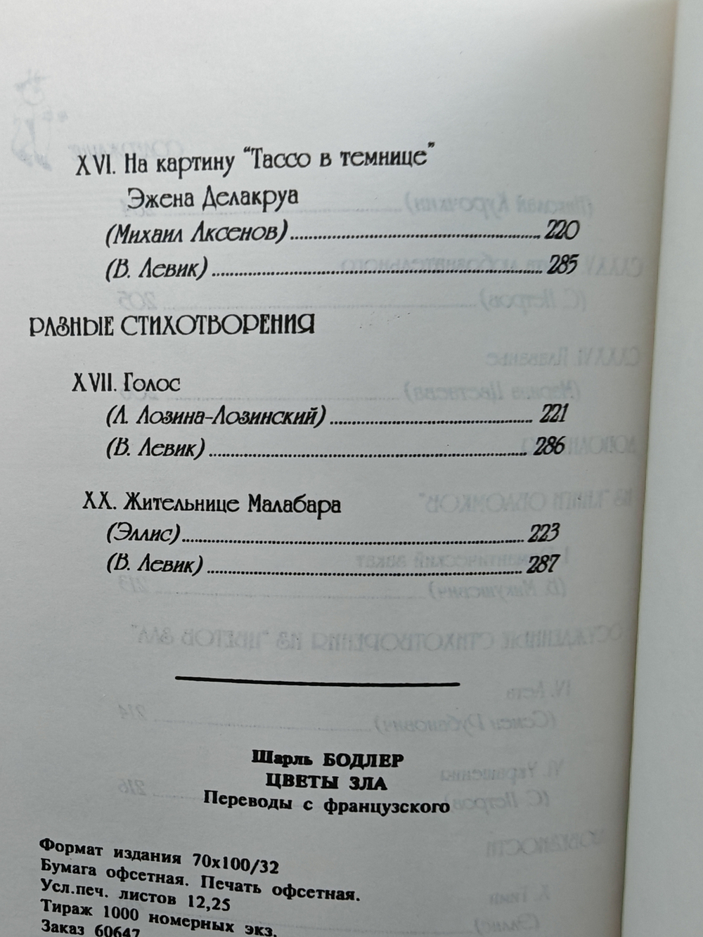 Бодлер. Верлен. Аполлинер