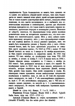 Полный месяцеслов Востока. Том 1 | Архиепископ Сергий