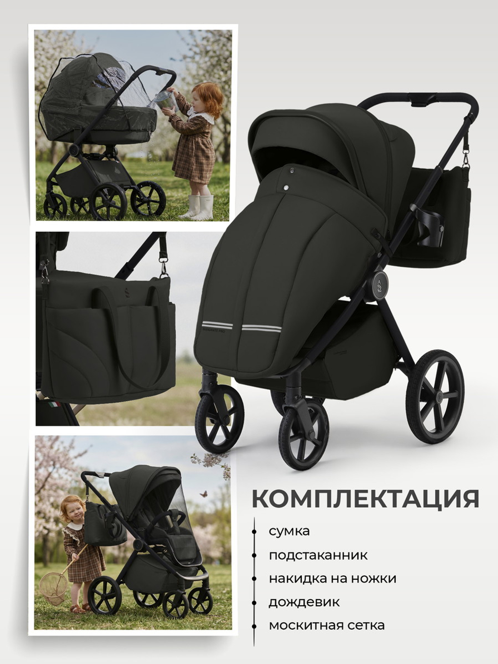 Коляска 4 в 1 Sweet Baby SBL Elegante Pro + автокресло Elegante Plus с базой i-Size ISOFIX DK780 Black