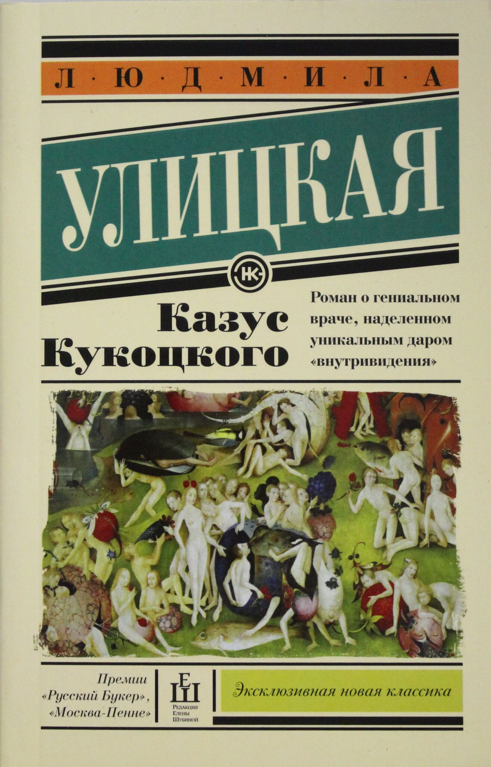 Казус Кукоцкого