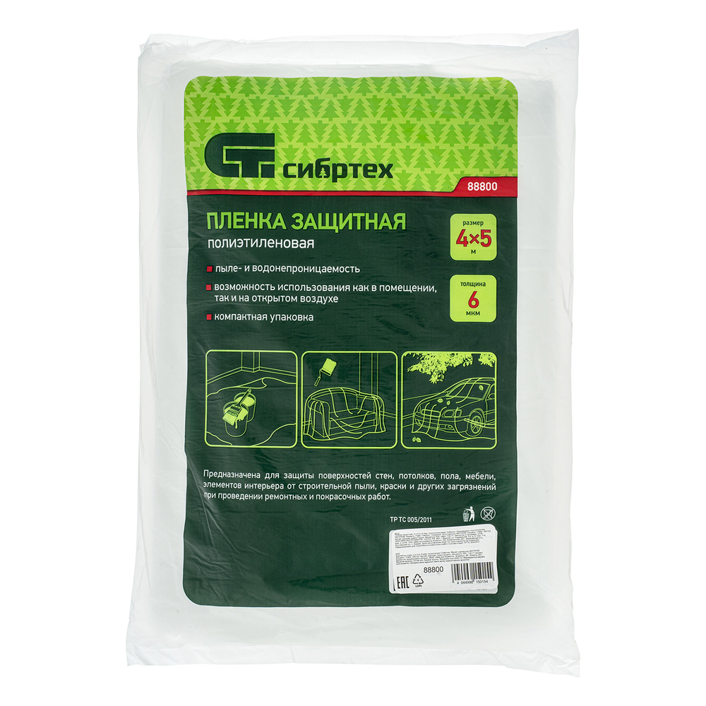Плёнка защитная, полиэтиленовая, Сибртех, 4*5м, 6мкм