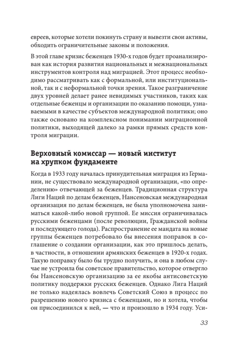 Беженцы