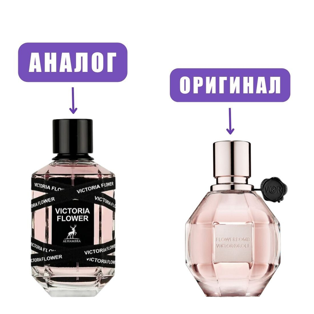 AL HAMBRA VICTORIA FLOWER edP 100ml lady марк