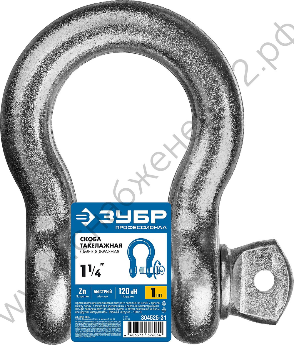 ЗУБР 1 1/4″ (31.2 мм), 1 шт, палец 36 мм, г/п 12 тн, омегообразная скоба, цинк, Профессионал (304525-31)
