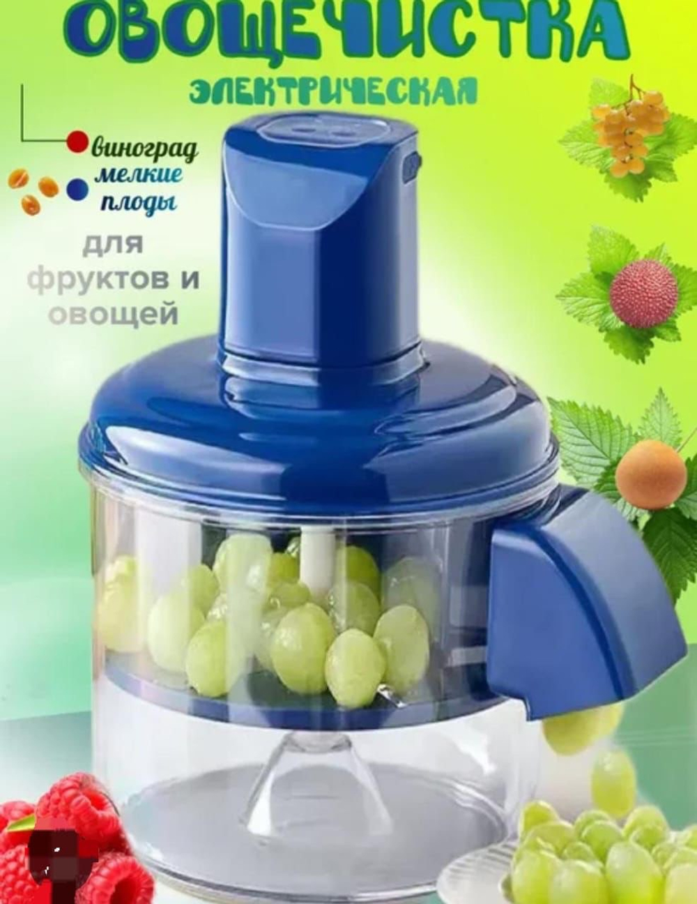 Овощечистка электрическая