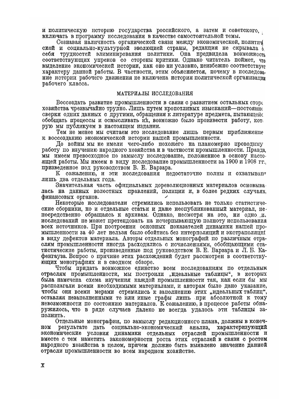 Динамика российской и советской промышленности в связи с развитием народного хозяйства за сорок лет (1887-1926 гг.). Том 1. Часть 1 | В.А. Базаров