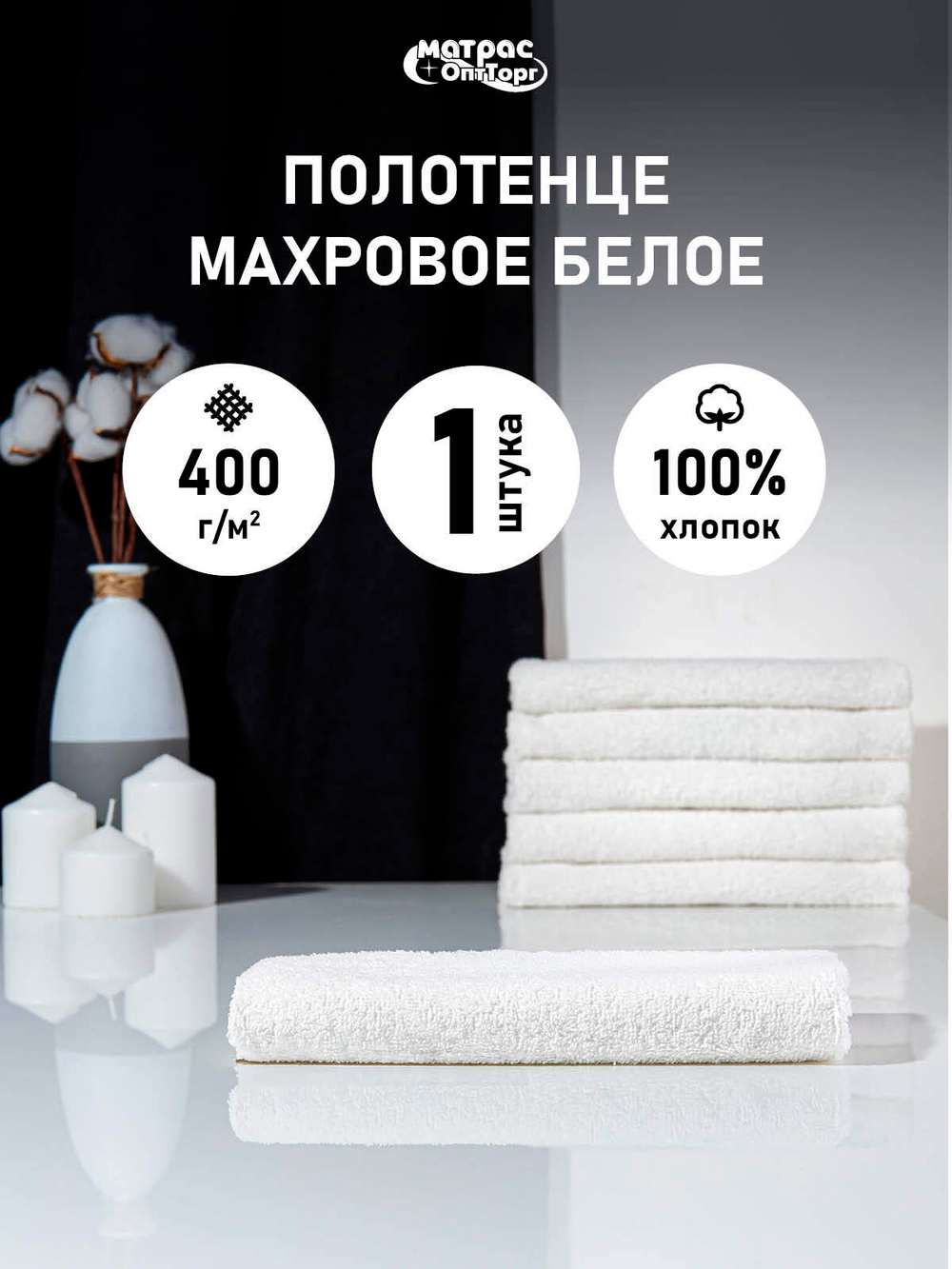 Полотенце махровое Отельное 400гр